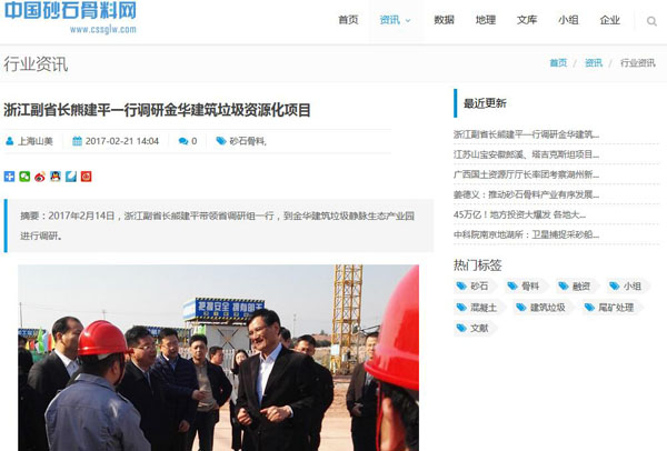 聚焦浙江副省長(zhǎng)熊建平蒞臨山美承建的金華建筑垃圾資源化處置項(xiàng)目，地方政府官網(wǎng)及行業(yè)主流網(wǎng)站爭(zhēng)相報(bào)道